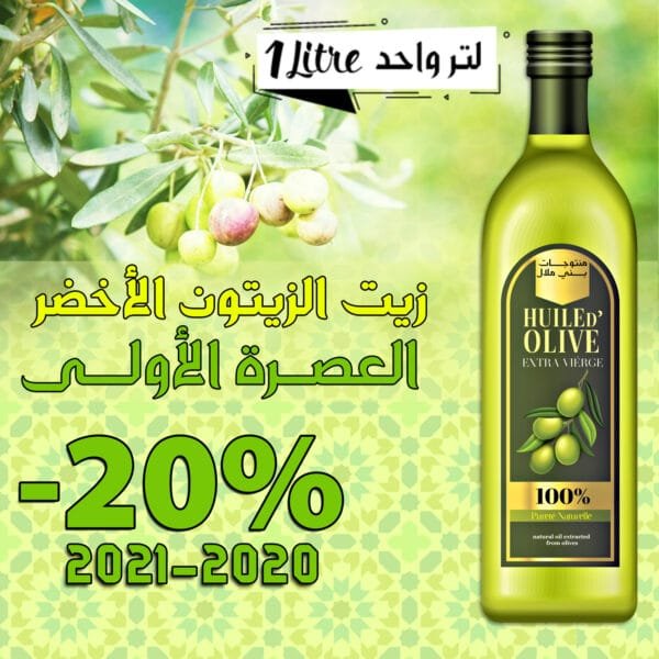 Huile d'Olive Extra Viérge 750 ml-زيت الزيتون الأخضر – Image 2
